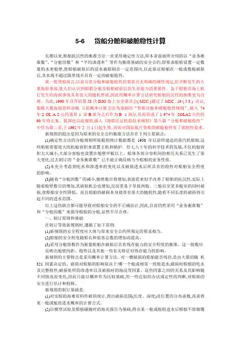 破舱稳性