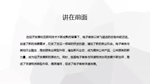 电子商务物流管理ppt全套教学课件