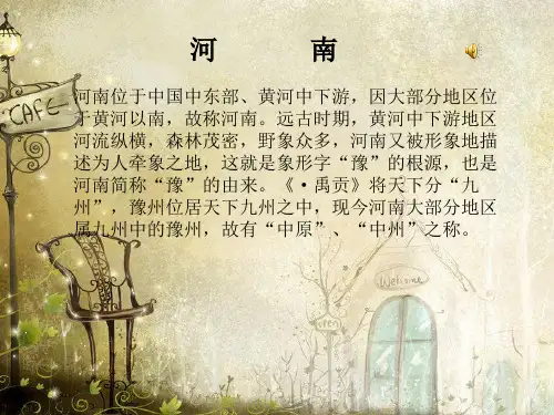 河南简介 ppt课件