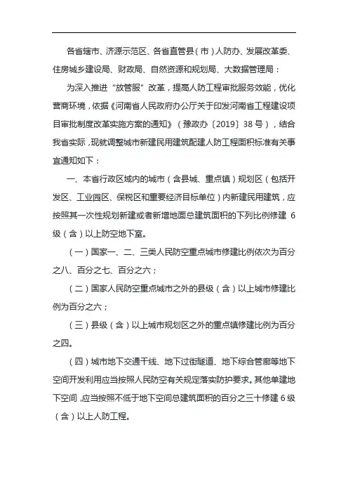 人防应建面积计算规则2019