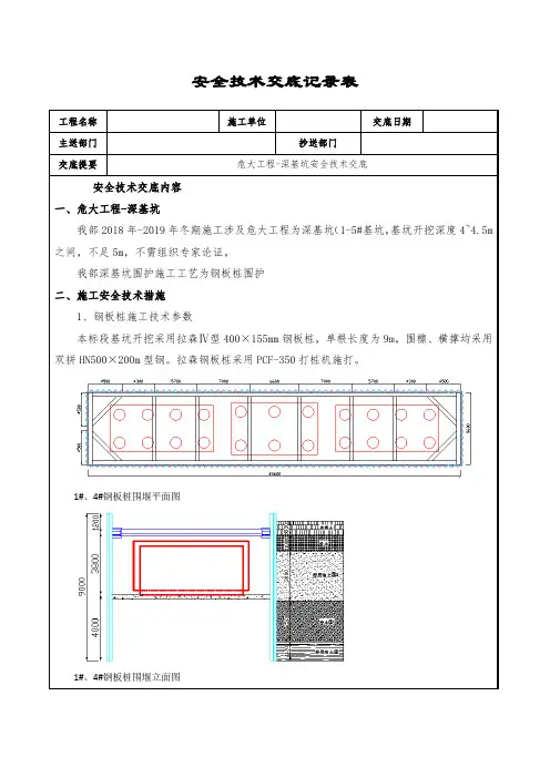 危大工程-深基坑安全技术交底