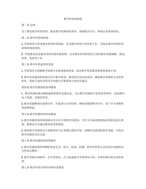 教学库管理制度