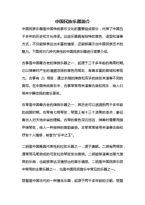 中国民族乐器简介
