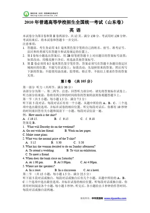 2010年高考试题-英语(Word版及参考答案)(山东卷)