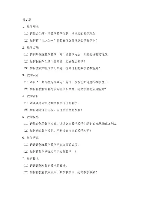 中考数学老师面试题目(3篇)