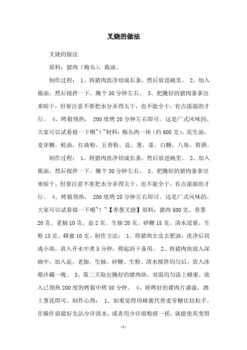 叉烧的做法