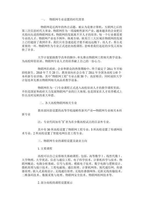 《全国物联网专业》word版