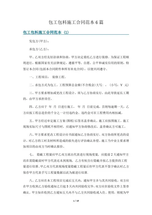 包工包料施工合同范本6篇