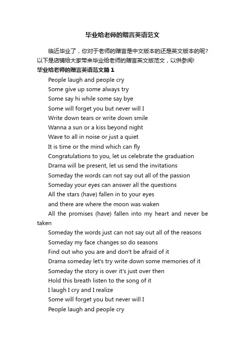 毕业给老师的赠言英语范文