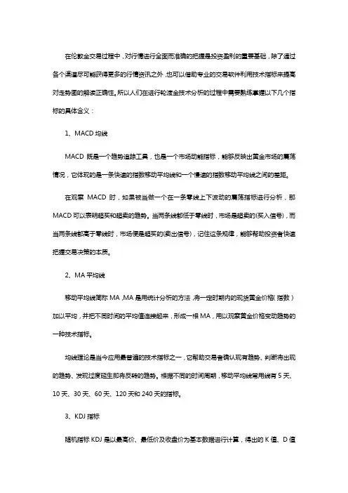 伦敦金技术分析有哪些重要指标？