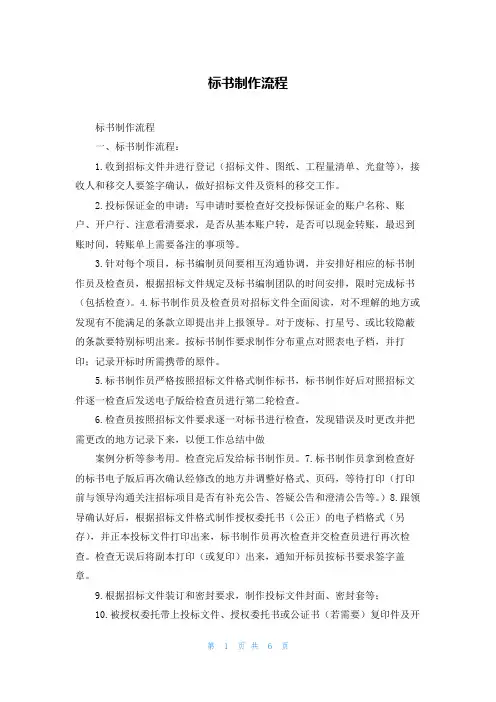 标书制作流程_1