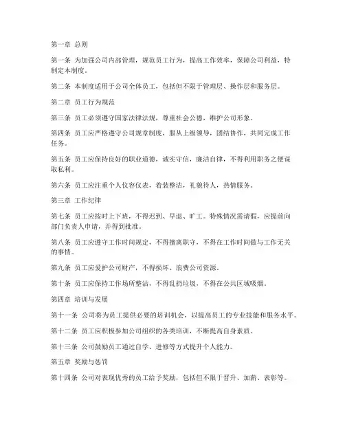 物流公司员工管理制度范本