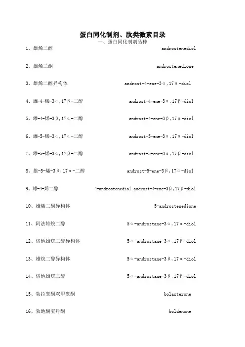蛋白同化制剂肽类激素目录
