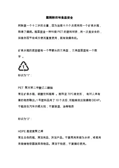塑料标示与食品安全