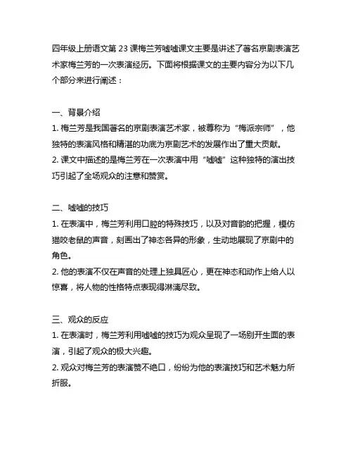 四年级上册语文第23课梅兰芳嘘嘘课文主要内容