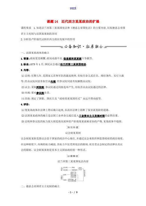 2022高考历史一轮复习专题五西方民主政治和社会主义制度的建立课题14近代西方民主政治的扩展学案含解