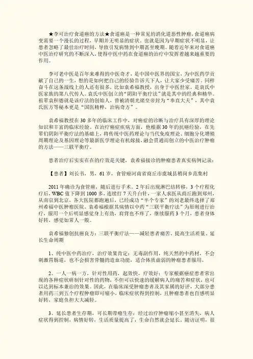 李可治疗食道癌的方法