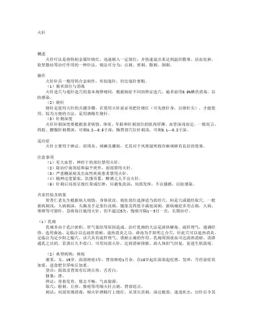 火针