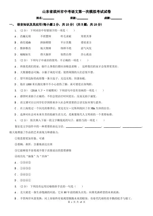 山东省滨州市中考语文第一次模拟考试试卷