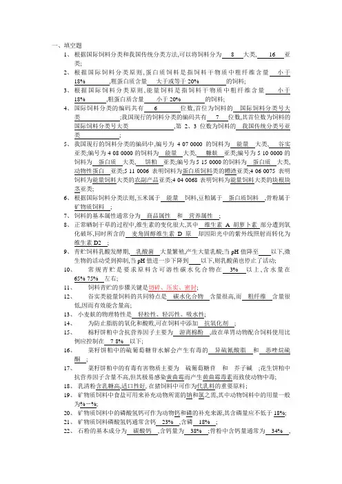 饲料学试题库