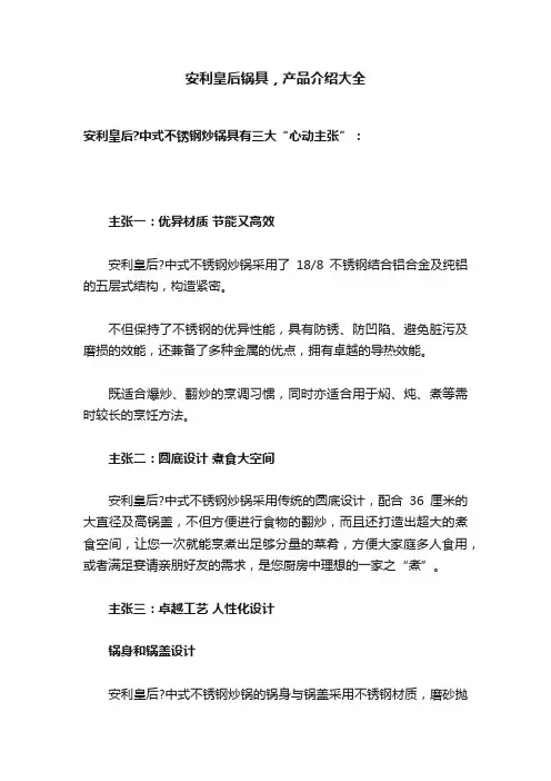 安利皇后锅具，产品介绍大全