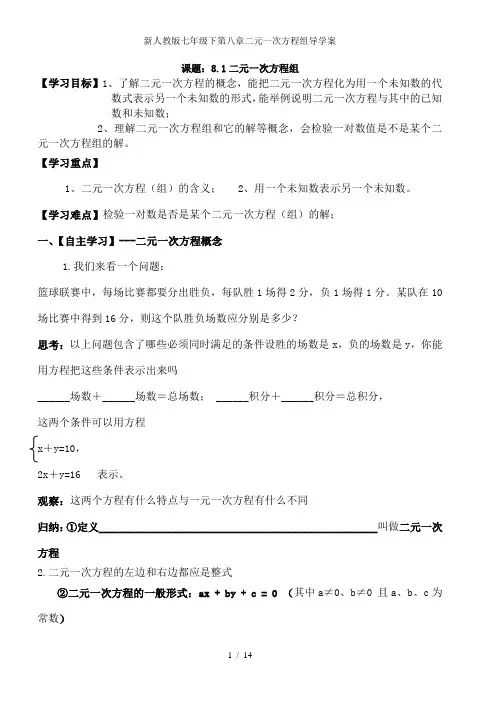 新人教版七年级下第八章二元一次方程组导学案
