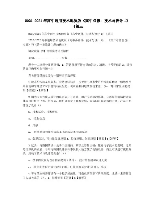 2021 2021年高中通用技术地质版《高中必修：技术与设计1》《第三