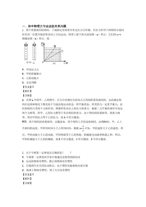 2020-2021中考物理力与运动的关系问题综合题及答案