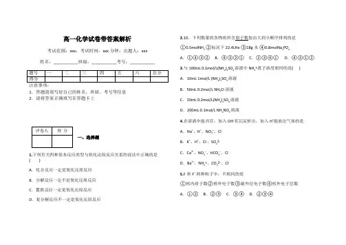 高一化学试卷带答案解析