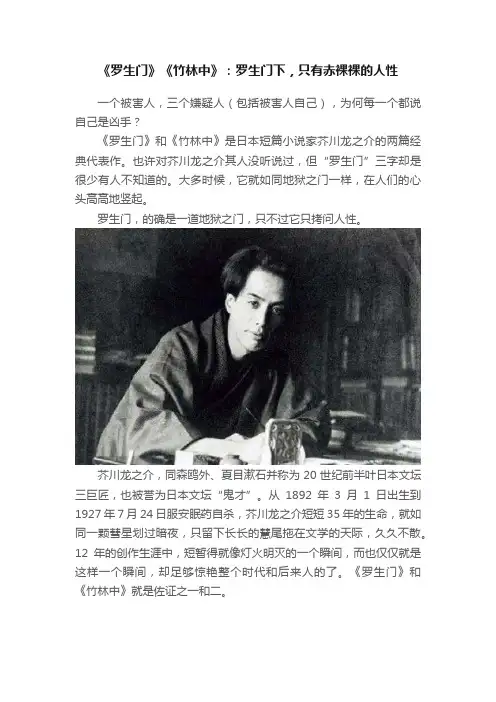 《罗生门》《竹林中》：罗生门下，只有赤裸裸的人性