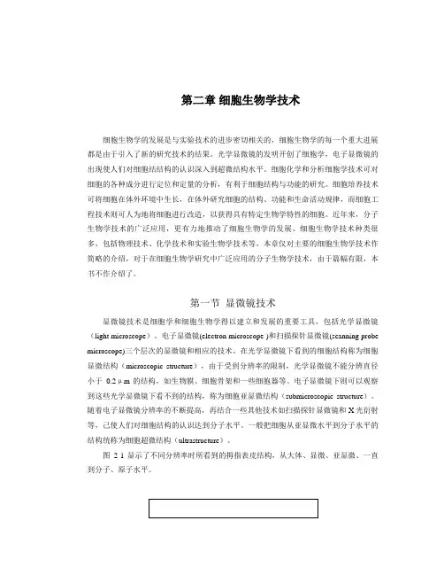 细胞生物学技术