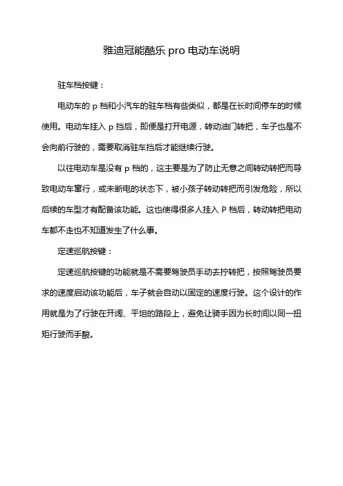雅迪冠能酷乐pro电动车说明