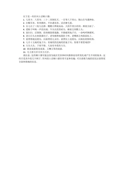 忻州土话顺口溜