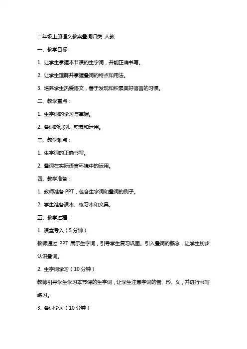 二年级上册语文教案叠词归类 人教