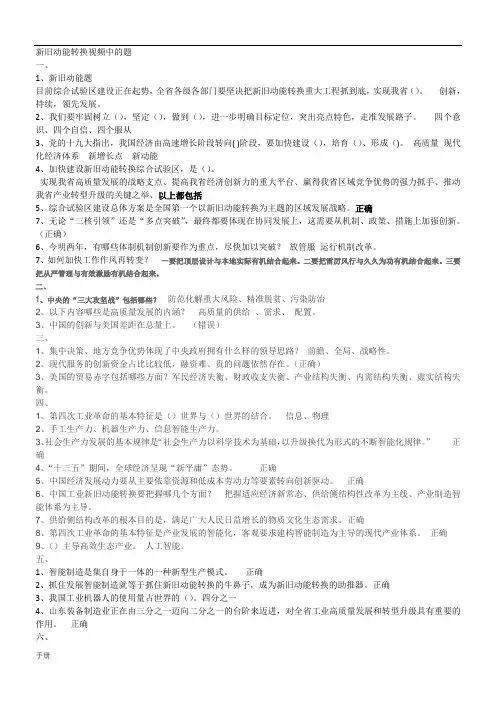专业技术人员继续教育新旧动能视频中的题.doc