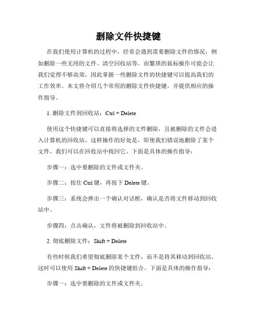 删除文件快捷键