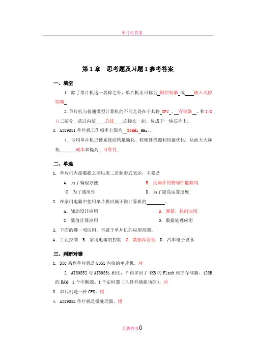 单片机原理及接口技术(C51编程)(第2版)-习题答案汇总68430