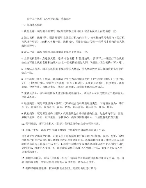 医疗卫生机构《入网登记表》填表说明
