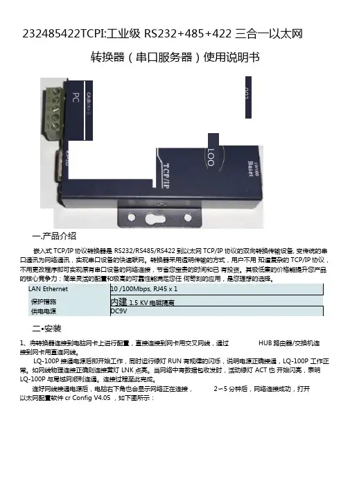 工业级RS232485422三合一以太网转换器串口服务器
