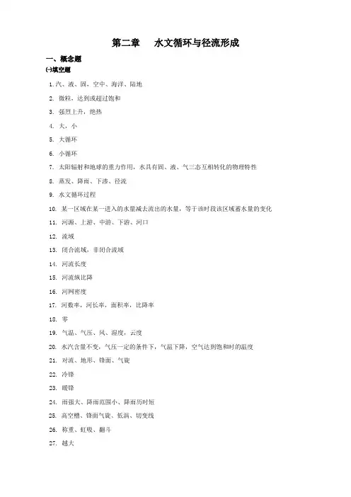 第2章答案水文循环与径流形成