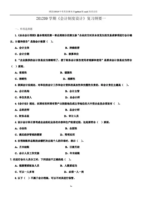 会计制度设计复习纲要一
