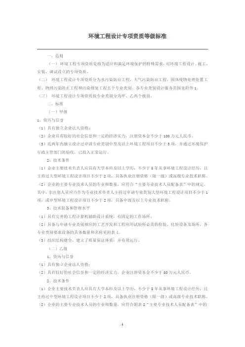 环境工程专项设计资质工程规模划分