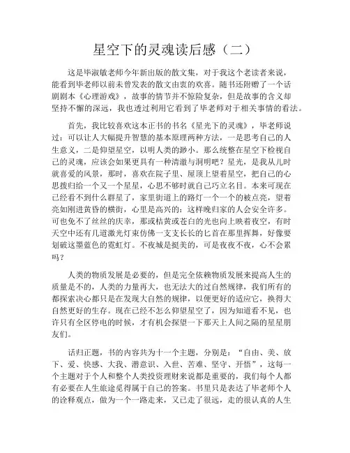 星空下的灵魂读后感(二)