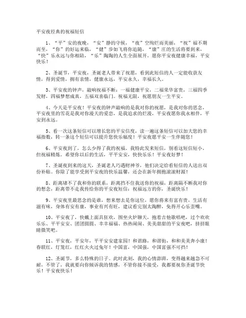 平安夜经典的祝福短信