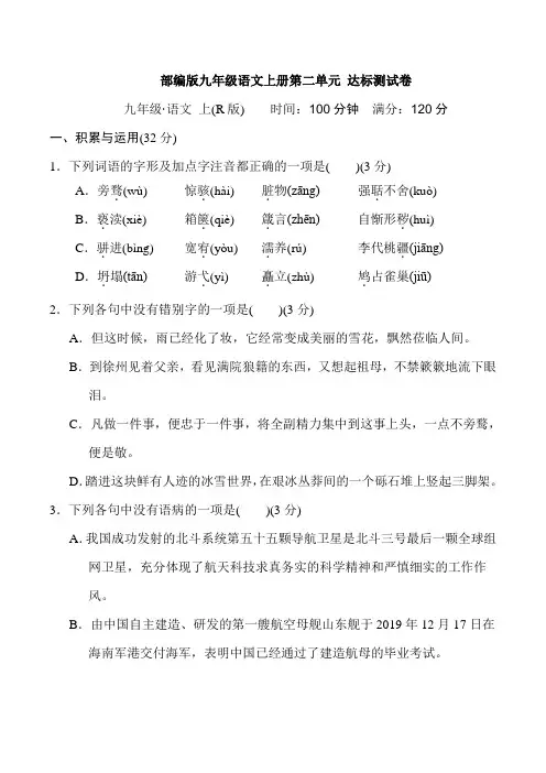 部编版九年级语文上册第二单元 达标测试卷附答案 (1)