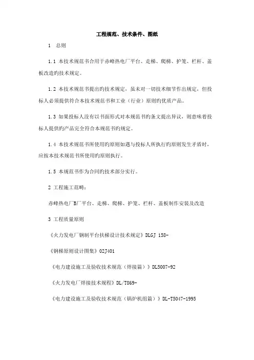 平台走梯爬梯护笼专题方案