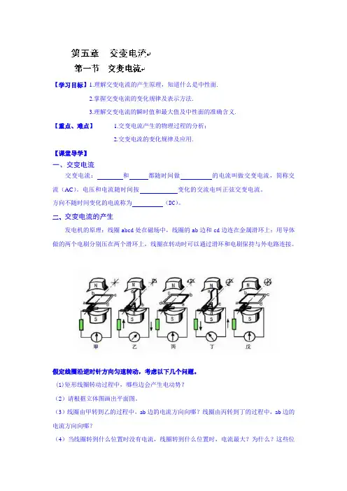 交变电流学案