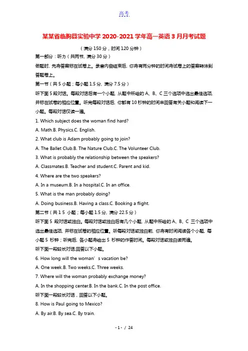 山东省临朐县实验中学2020_2021学年高一英语3月月考试题