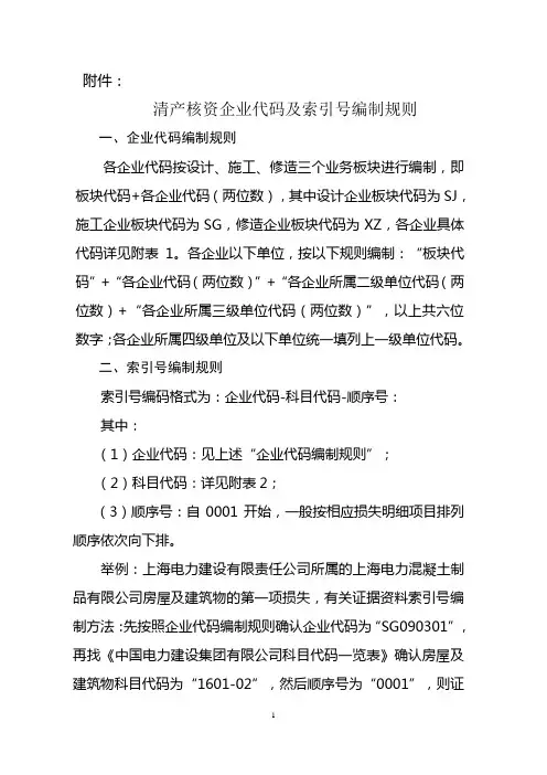 清产核资企业代码及索引号编制规则