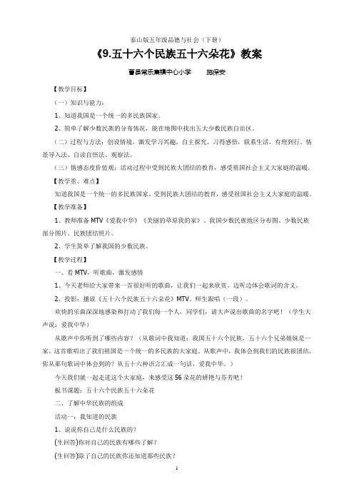《五十六个民族五十六朵花》教案